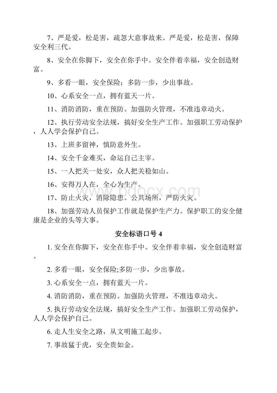 安全标语口号.docx_第3页