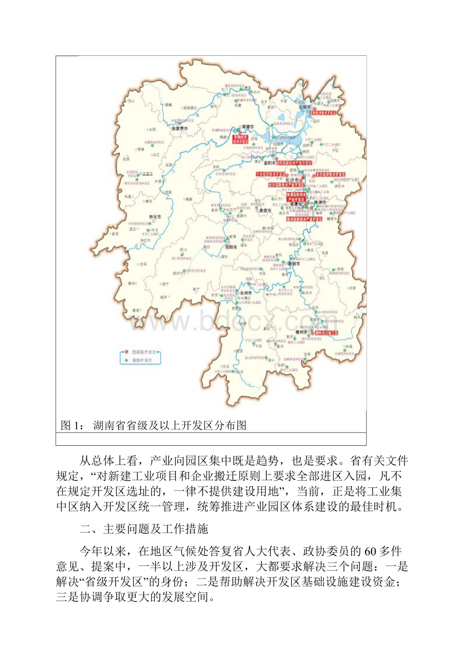 开发区建设的几点思考.docx_第2页