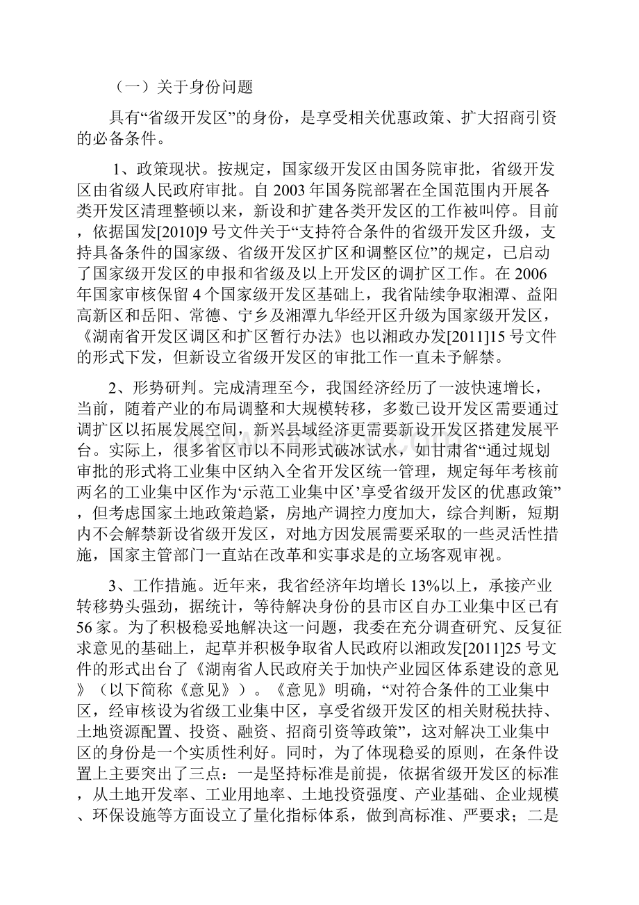 开发区建设的几点思考.docx_第3页