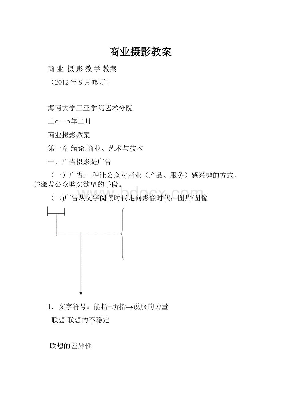 商业摄影教案.docx_第1页