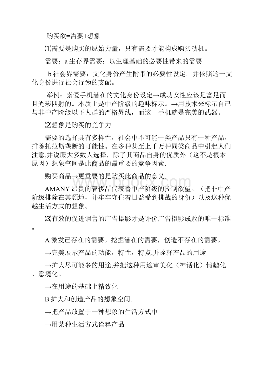 商业摄影教案.docx_第3页