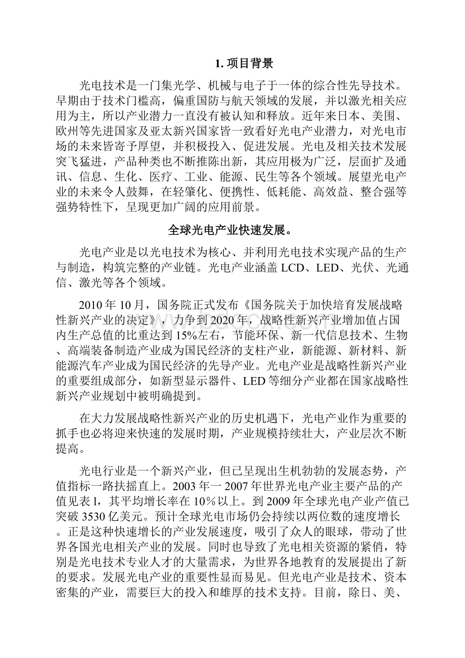 民用消费品商业计划书.docx_第2页