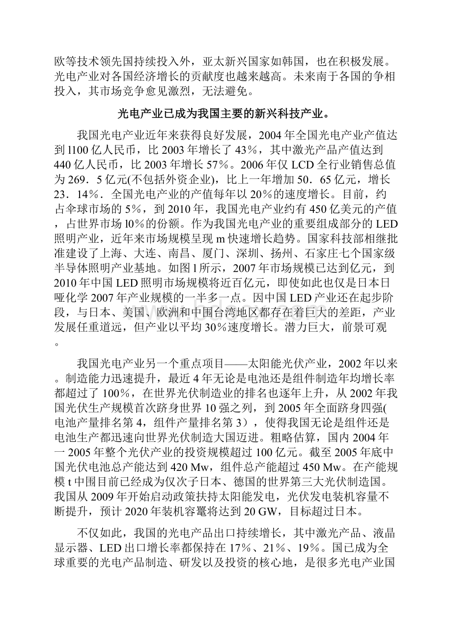 民用消费品商业计划书.docx_第3页