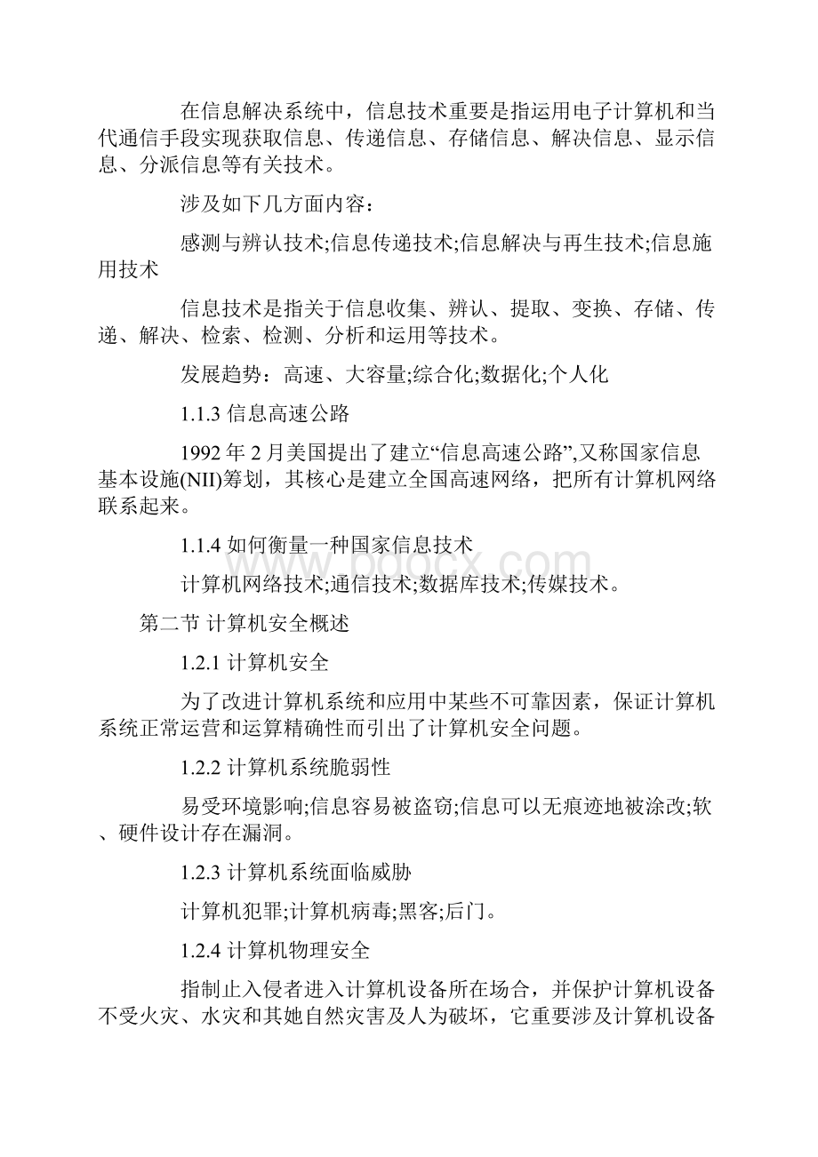 信息技术处理员教程.docx_第2页