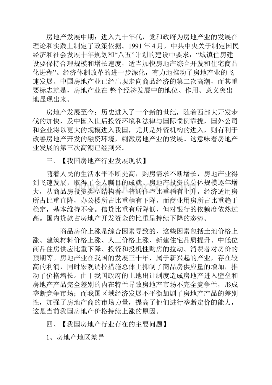 房地产行业分析报告文档格式.docx_第3页