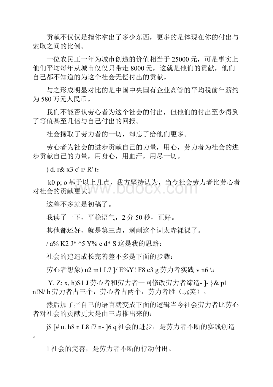 当今社会劳心者和劳力者哪个对社会的贡献大反方辩词.docx_第2页