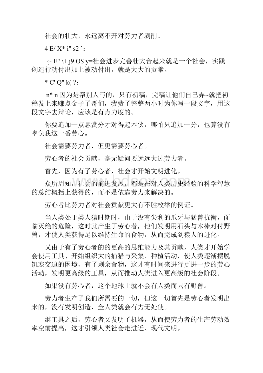 当今社会劳心者和劳力者哪个对社会的贡献大反方辩词.docx_第3页