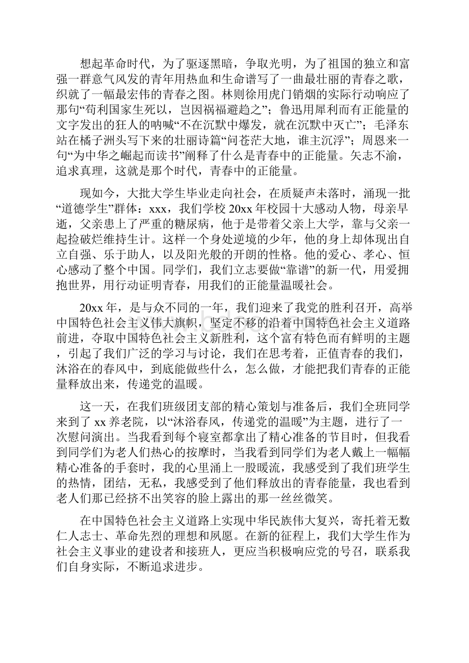 关于青春的演讲稿五篇.docx_第3页