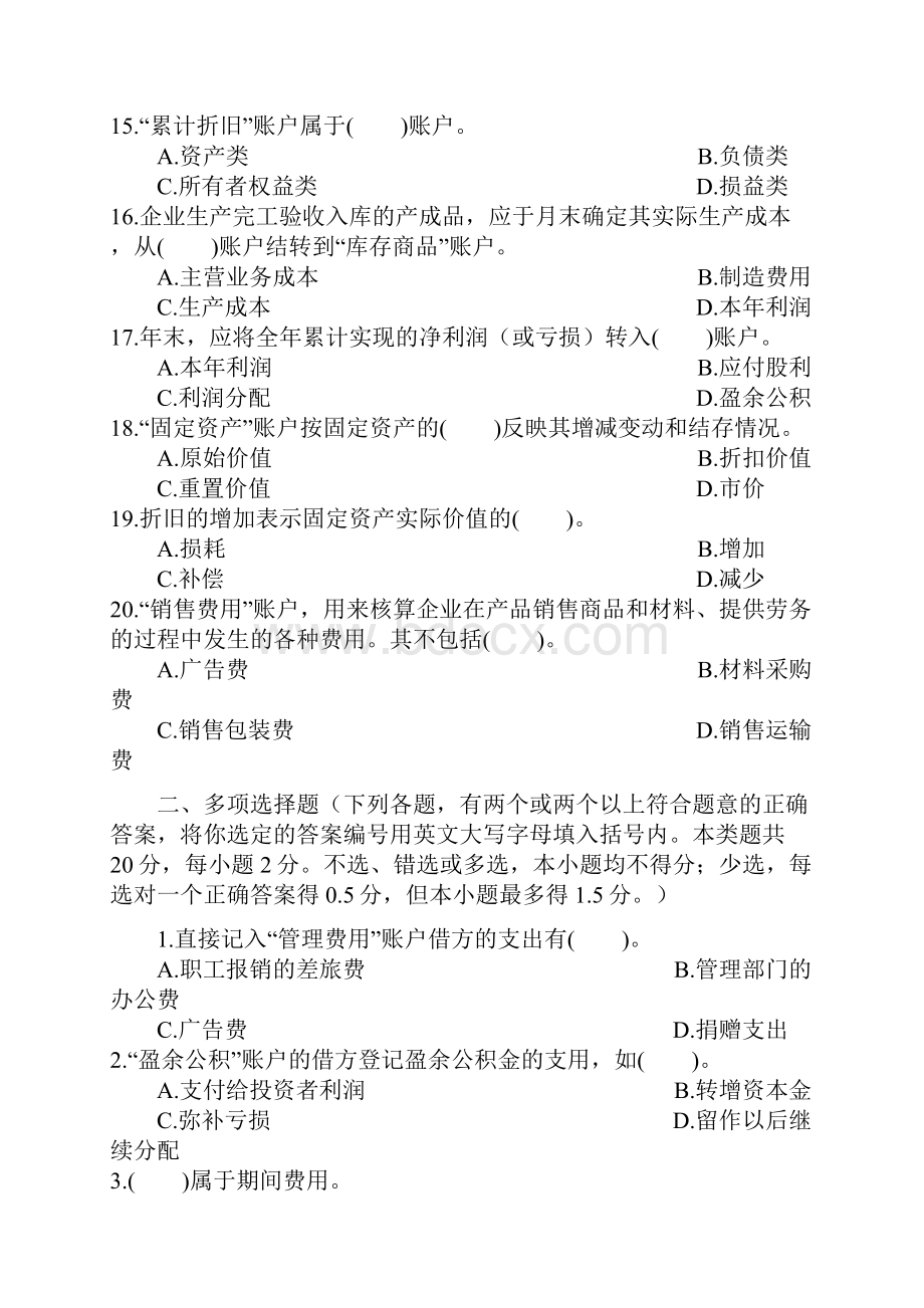 第六章主要经济业务的核算本章测试及参考答案.docx_第3页