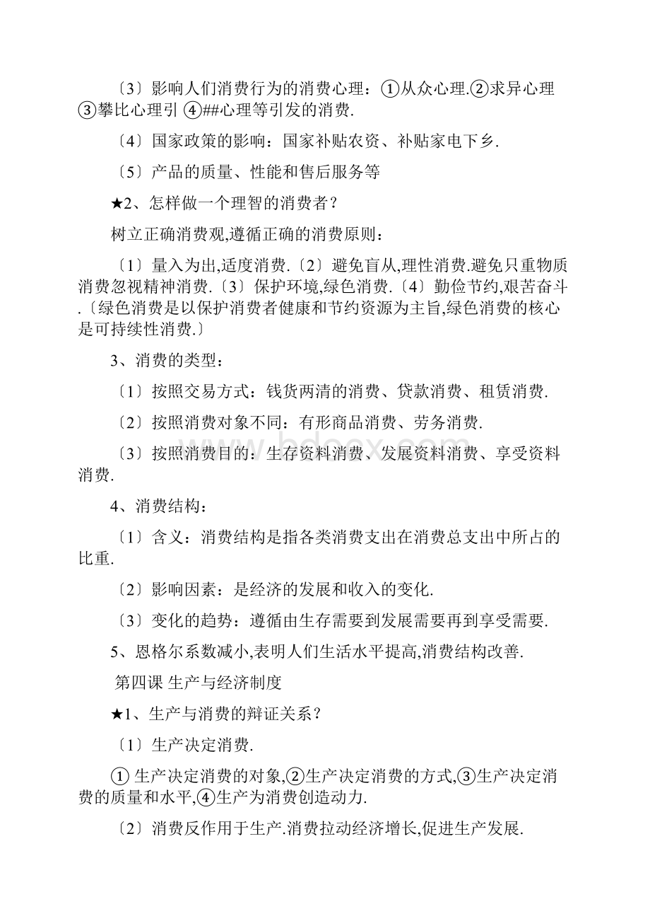 高中政治复习提纲全.docx_第3页