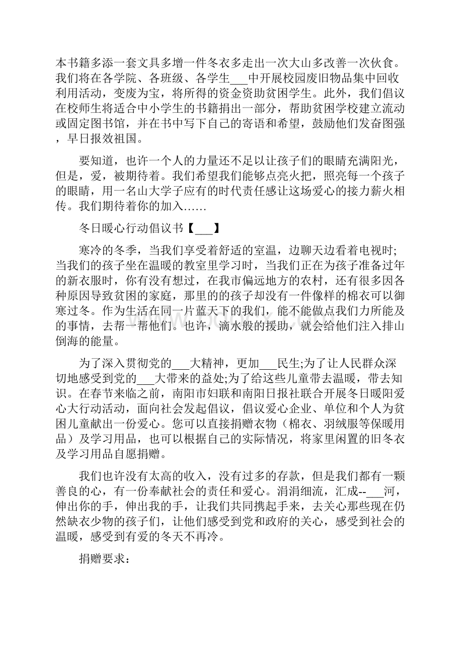 行动倡议书4篇.docx_第2页