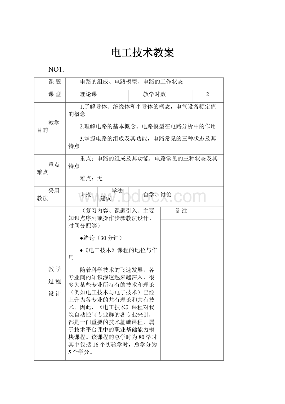 电工技术教案.docx