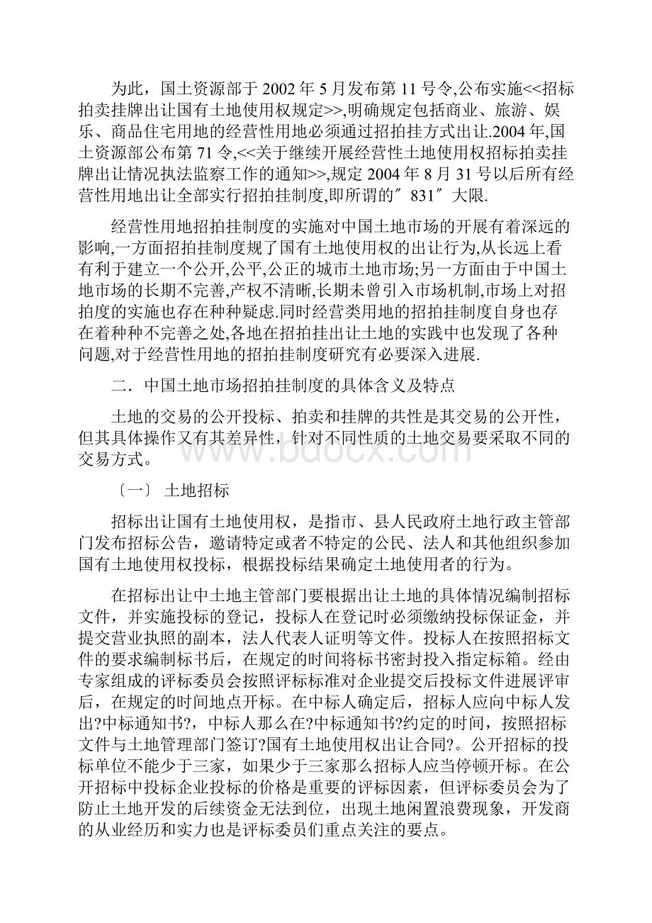 中国土地招拍挂制度.docx_第2页