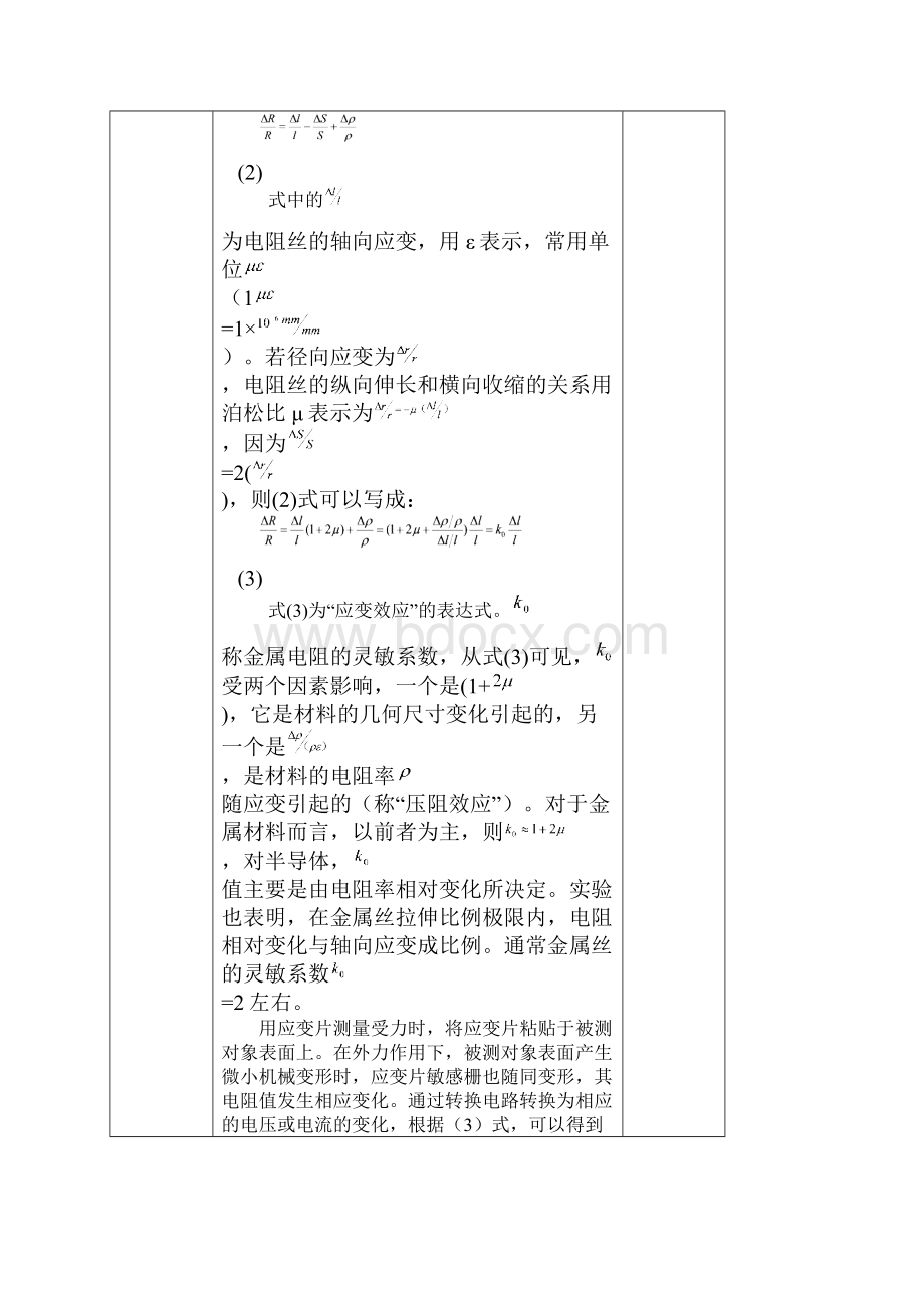 传感器实验课指导书文档格式.docx_第2页