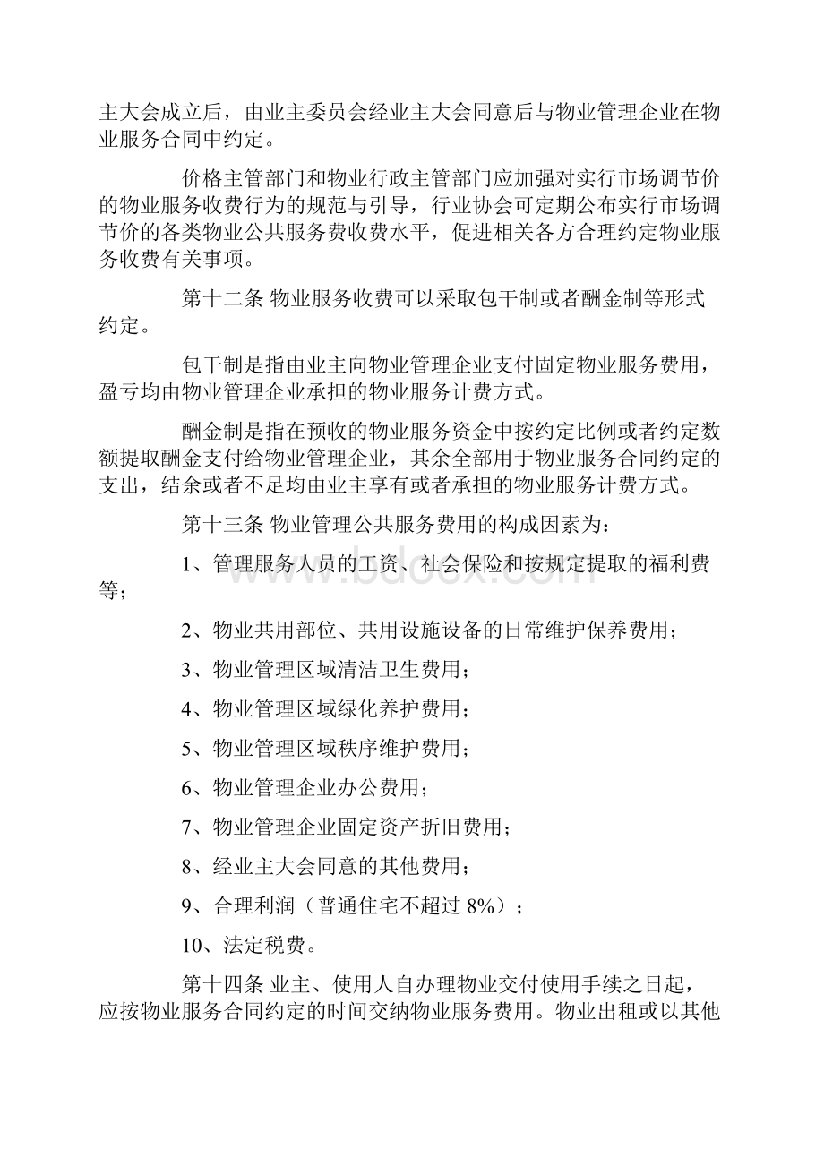 南京市物业服务收费管理实施办法Word格式文档下载.docx_第3页