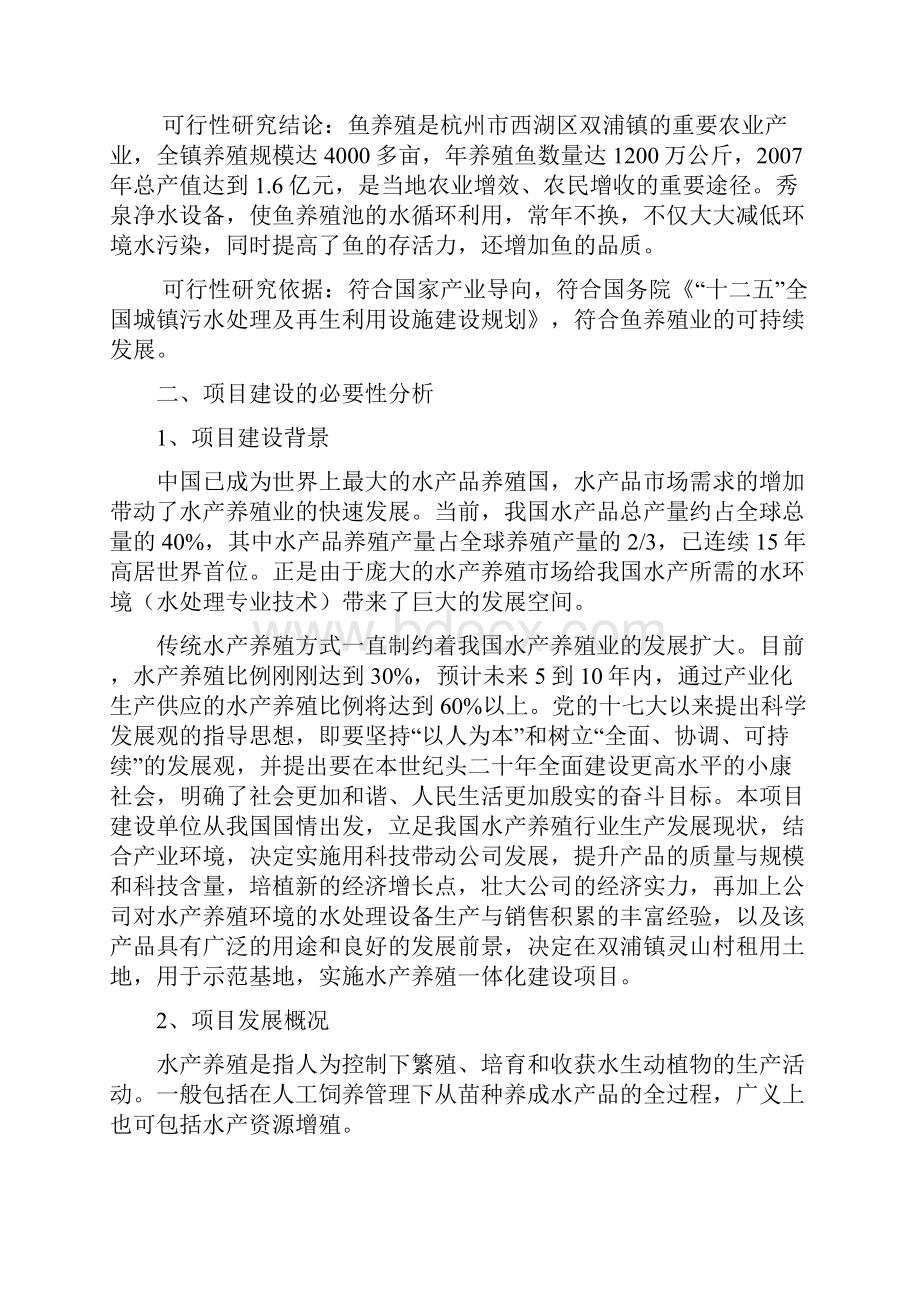 秀泉净水鱼养殖应用技术示范与推广可行性研究报告精品.docx_第3页