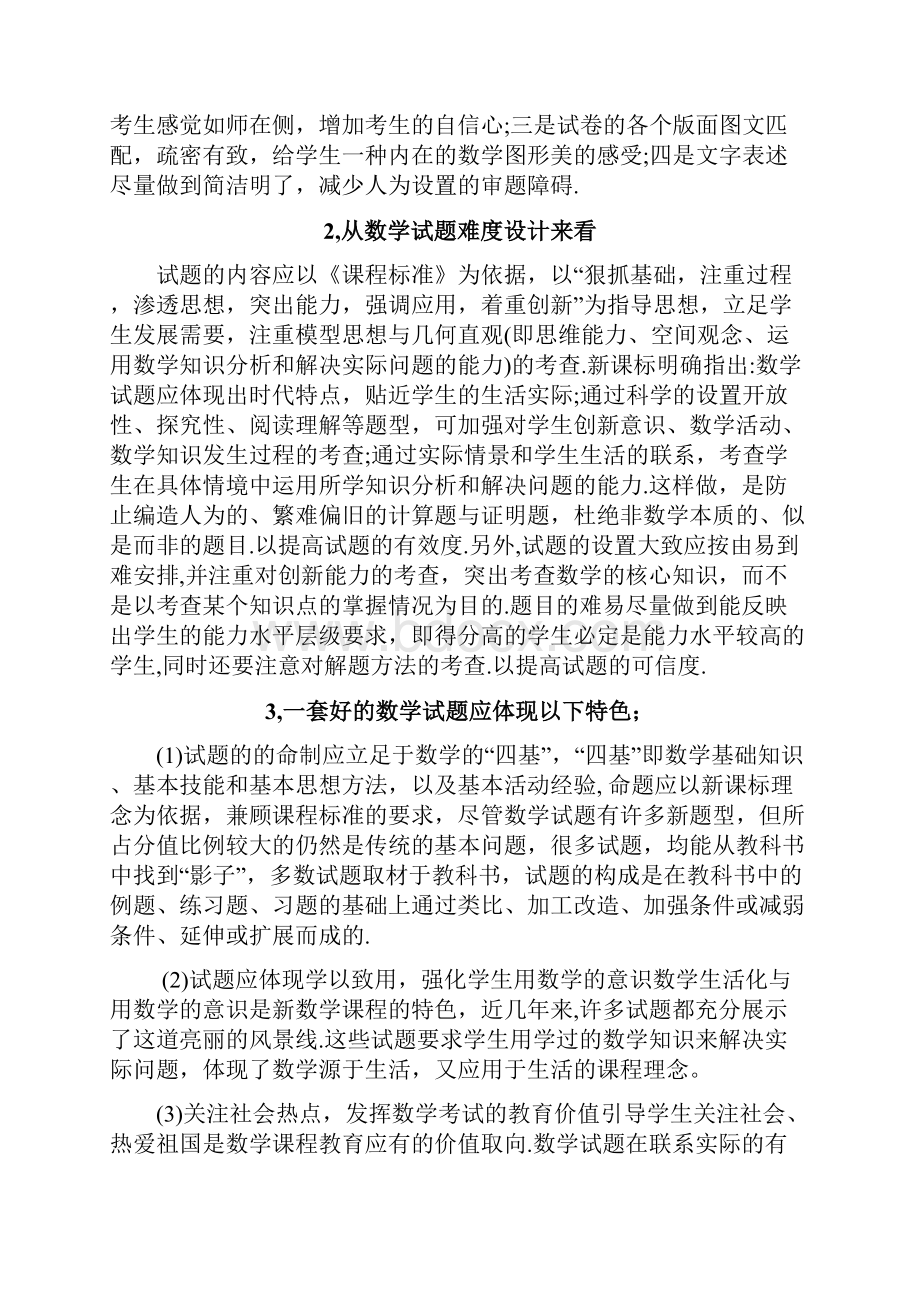 浅谈数学试题的命制zhyWord文档格式.docx_第2页