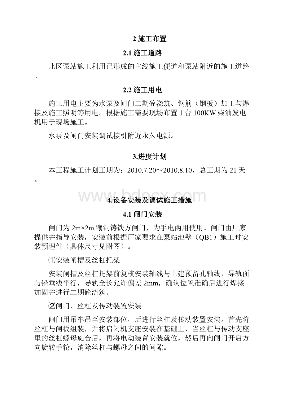 泵站设备安装施工方案全解.docx_第2页