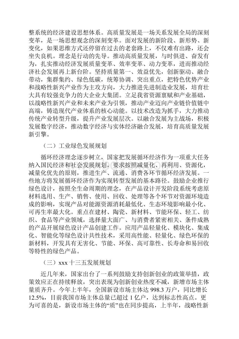 水性乳液项目年终总结报告.docx_第2页