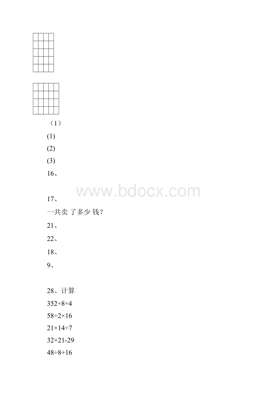 人教版三年级下册数学书上练习题.docx_第3页