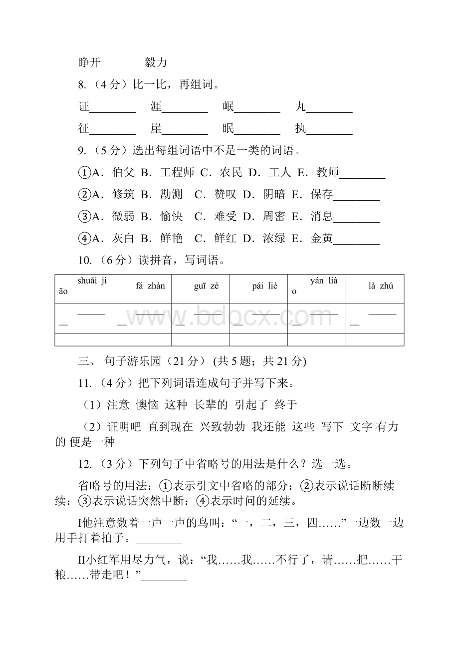 新人教部编版小学语文一年级下册期末质量检测卷一B卷Word下载.docx_第3页