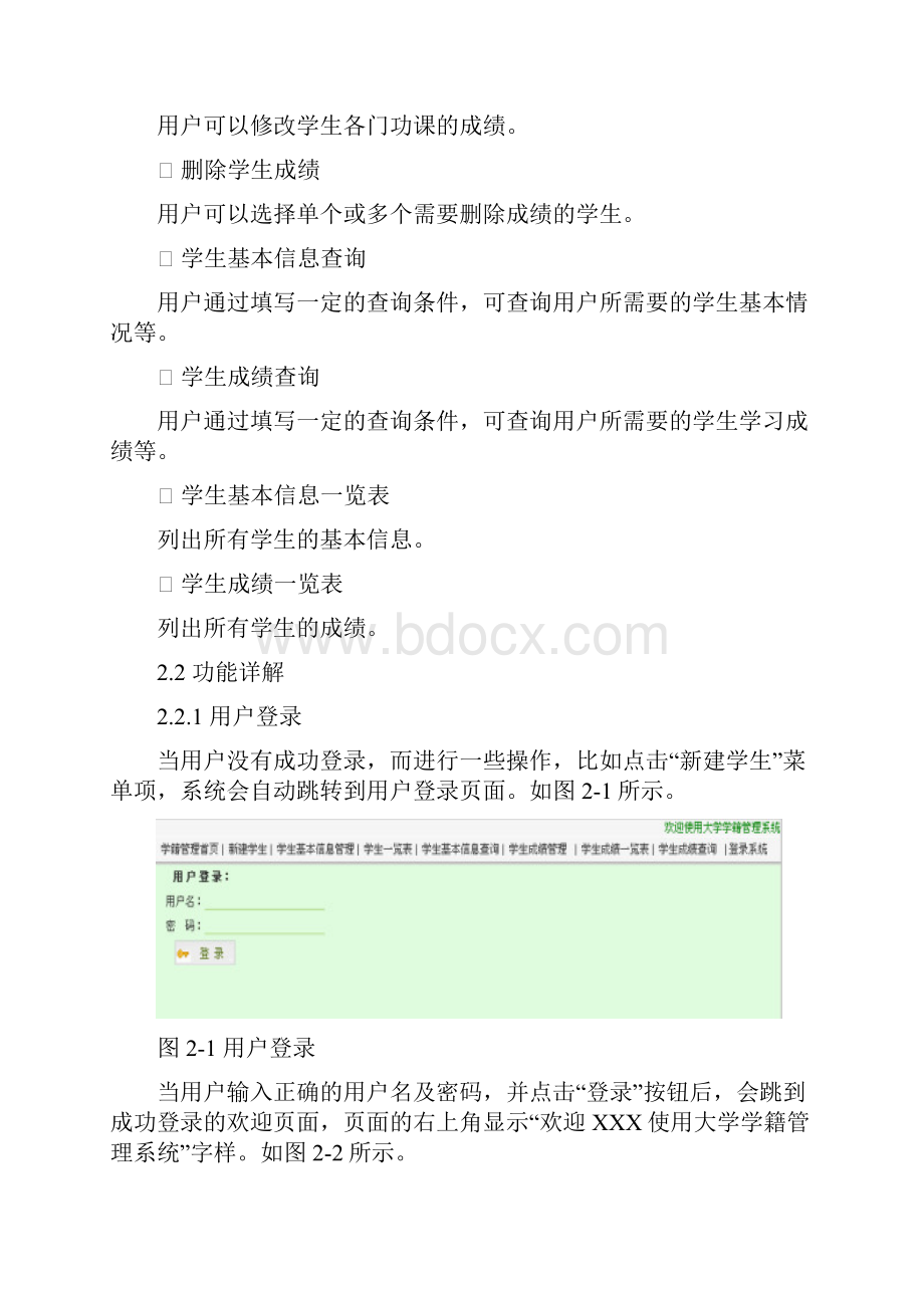 大学学籍管理系统使用手册.docx_第2页