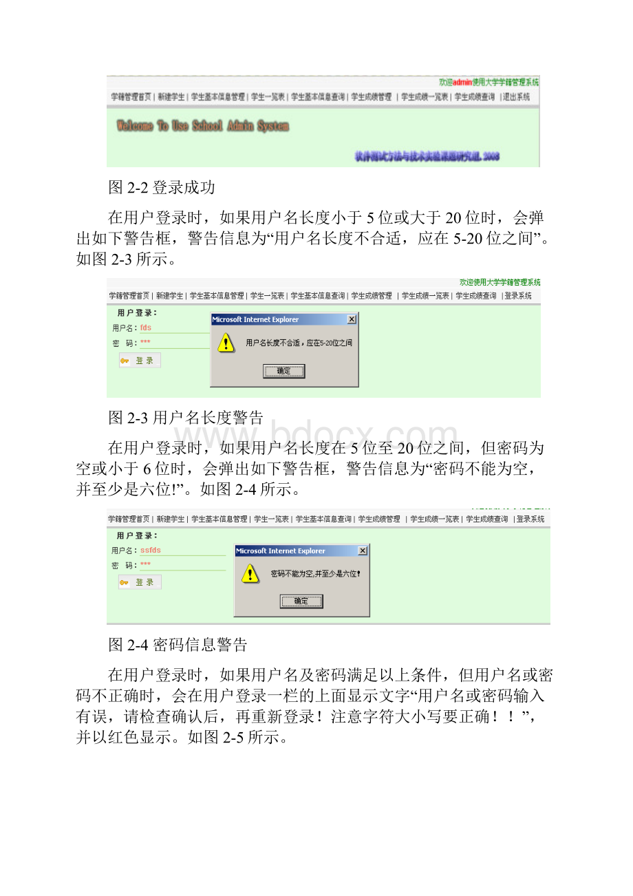 大学学籍管理系统使用手册.docx_第3页