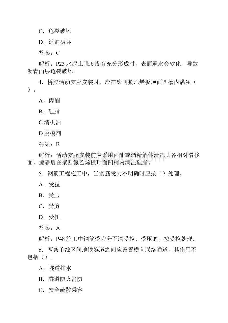 级市政建造师实务真题及答案.docx_第2页