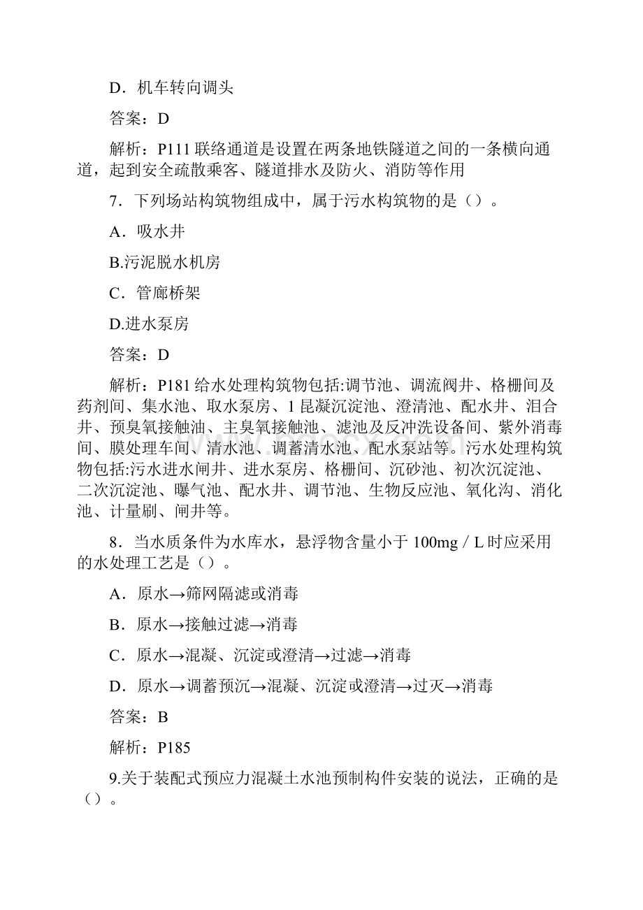 级市政建造师实务真题及答案.docx_第3页