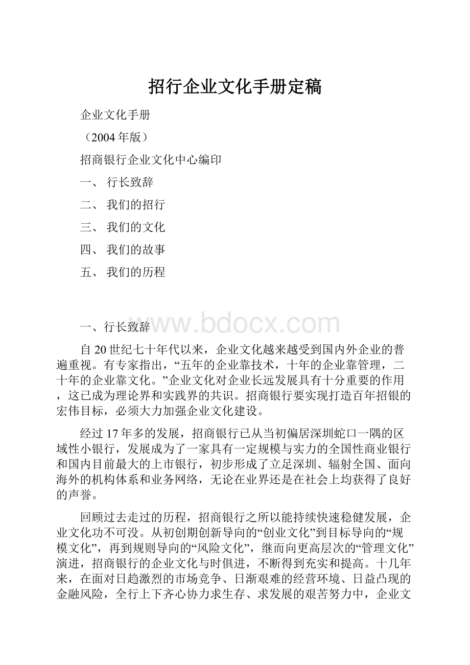 招行企业文化手册定稿.docx