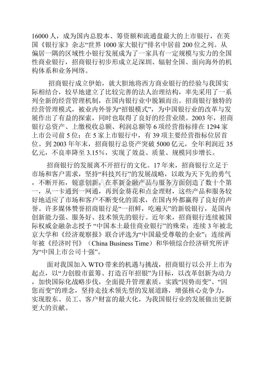 招行企业文化手册定稿.docx_第3页