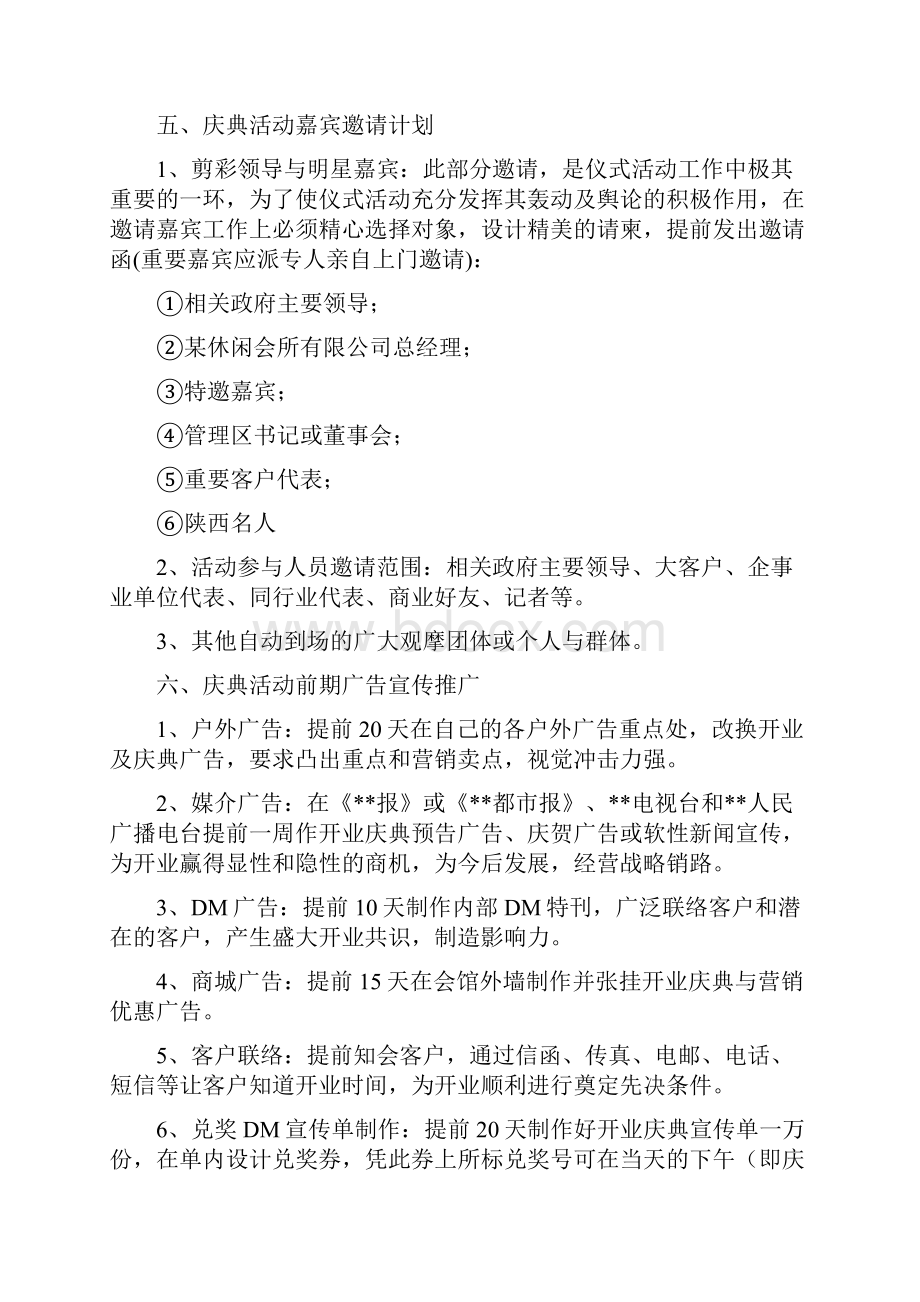 休闲会所开业庆典策划方案与休闲农业工作大会领导讲话稿汇编.docx_第2页