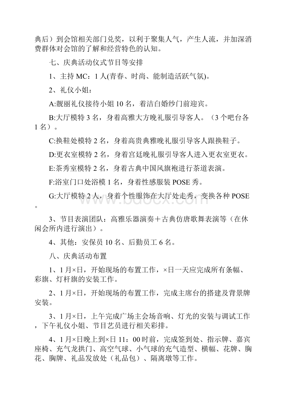 休闲会所开业庆典策划方案与休闲农业工作大会领导讲话稿汇编.docx_第3页