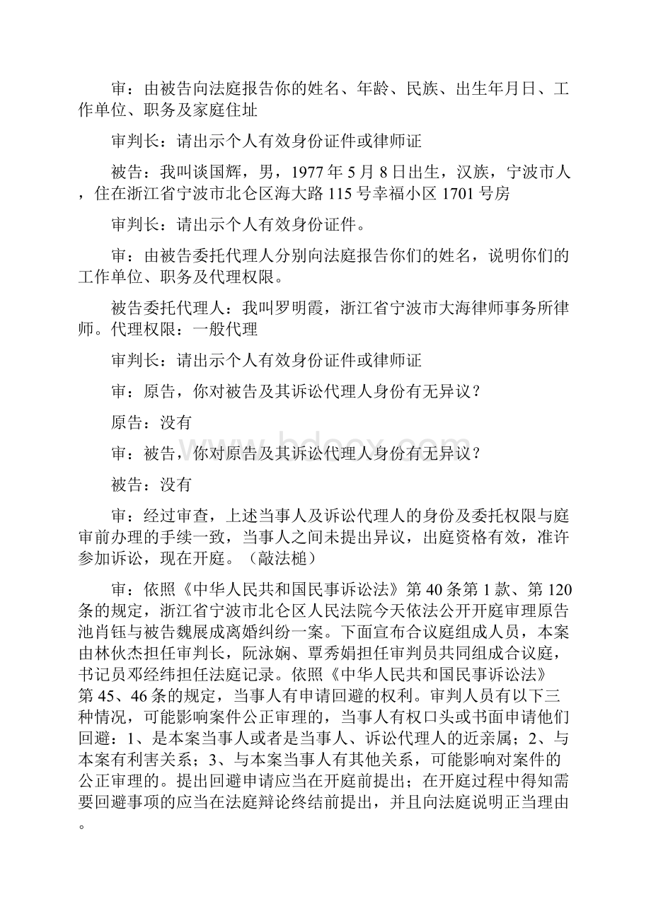 民事模拟法庭剧本.docx_第3页