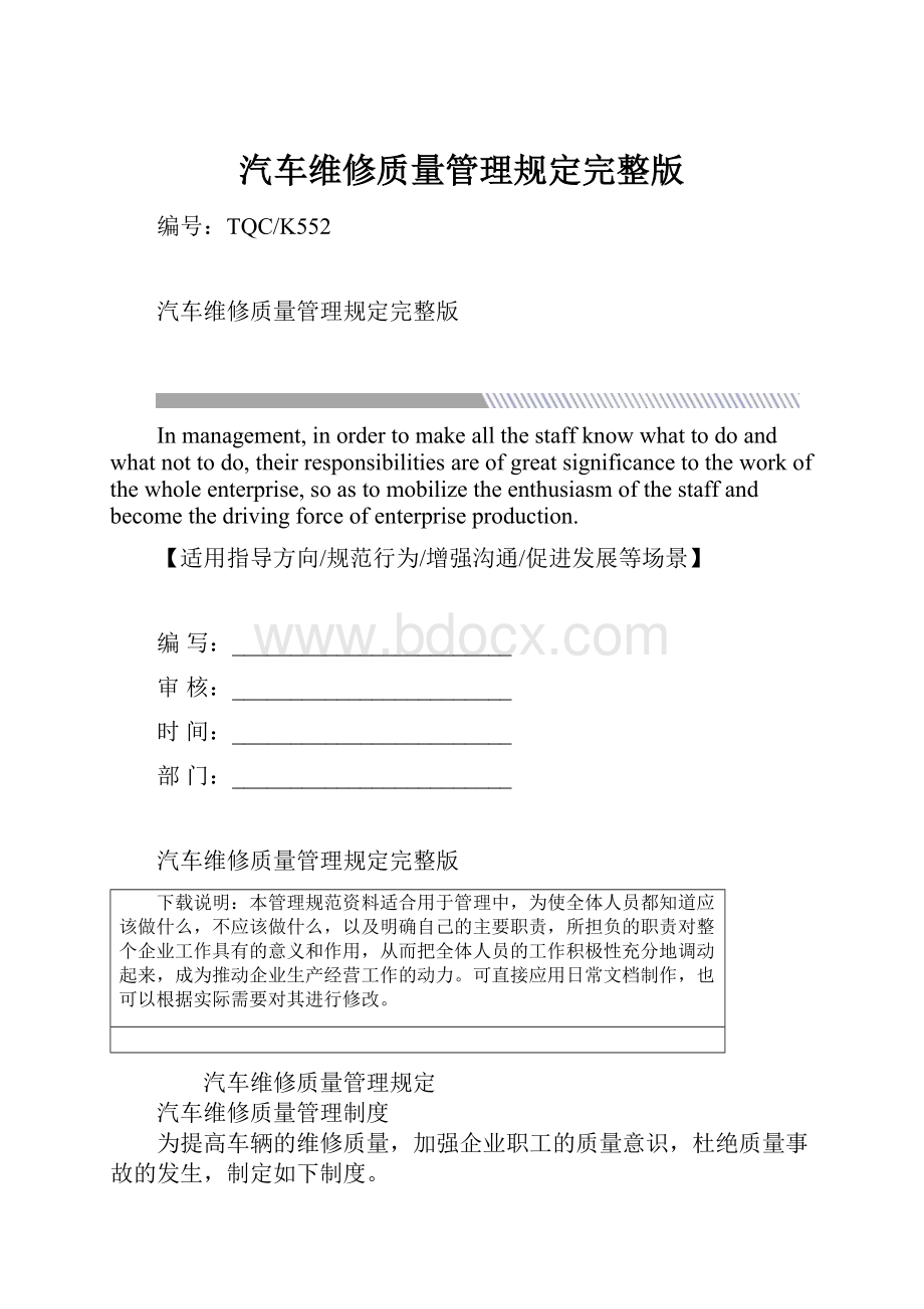 汽车维修质量管理规定完整版.docx_第1页