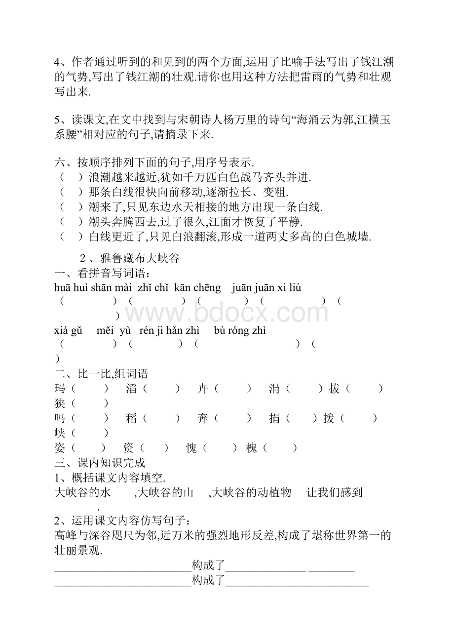 最新小学四年级语文上册作业设计Word文档格式.docx_第2页