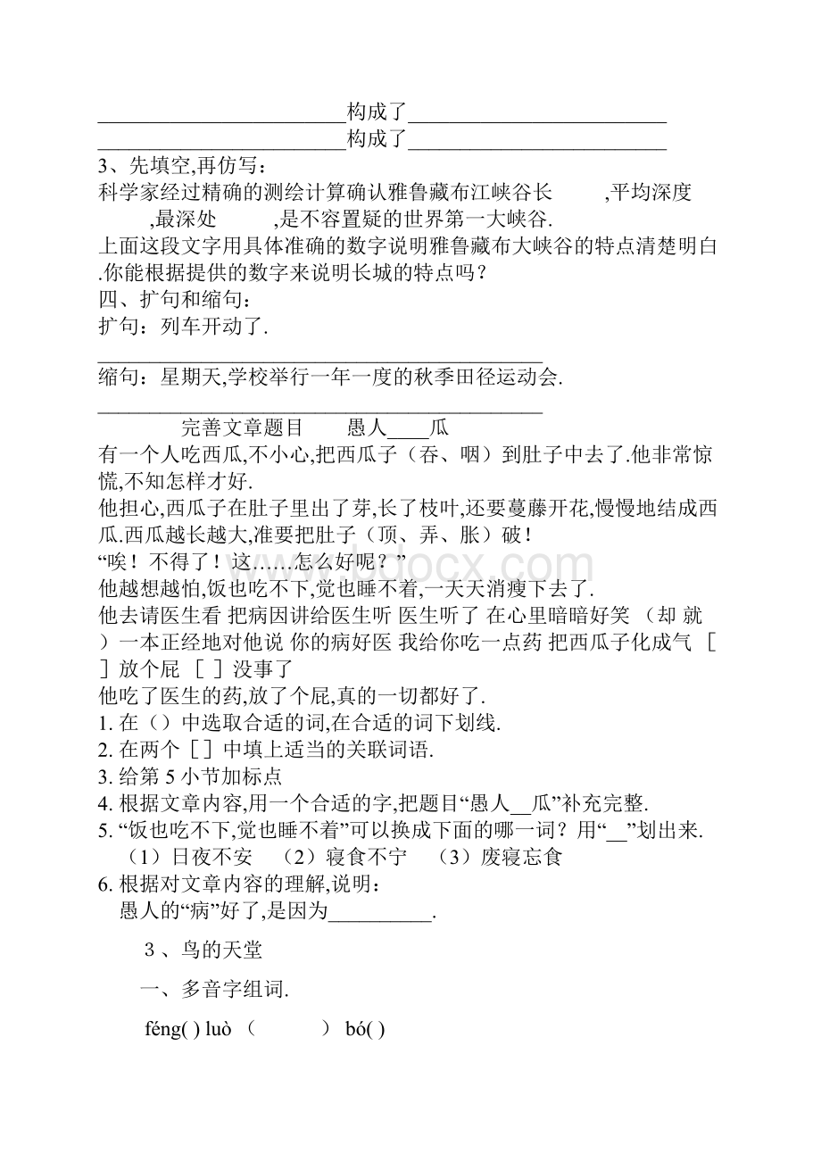 最新小学四年级语文上册作业设计Word文档格式.docx_第3页