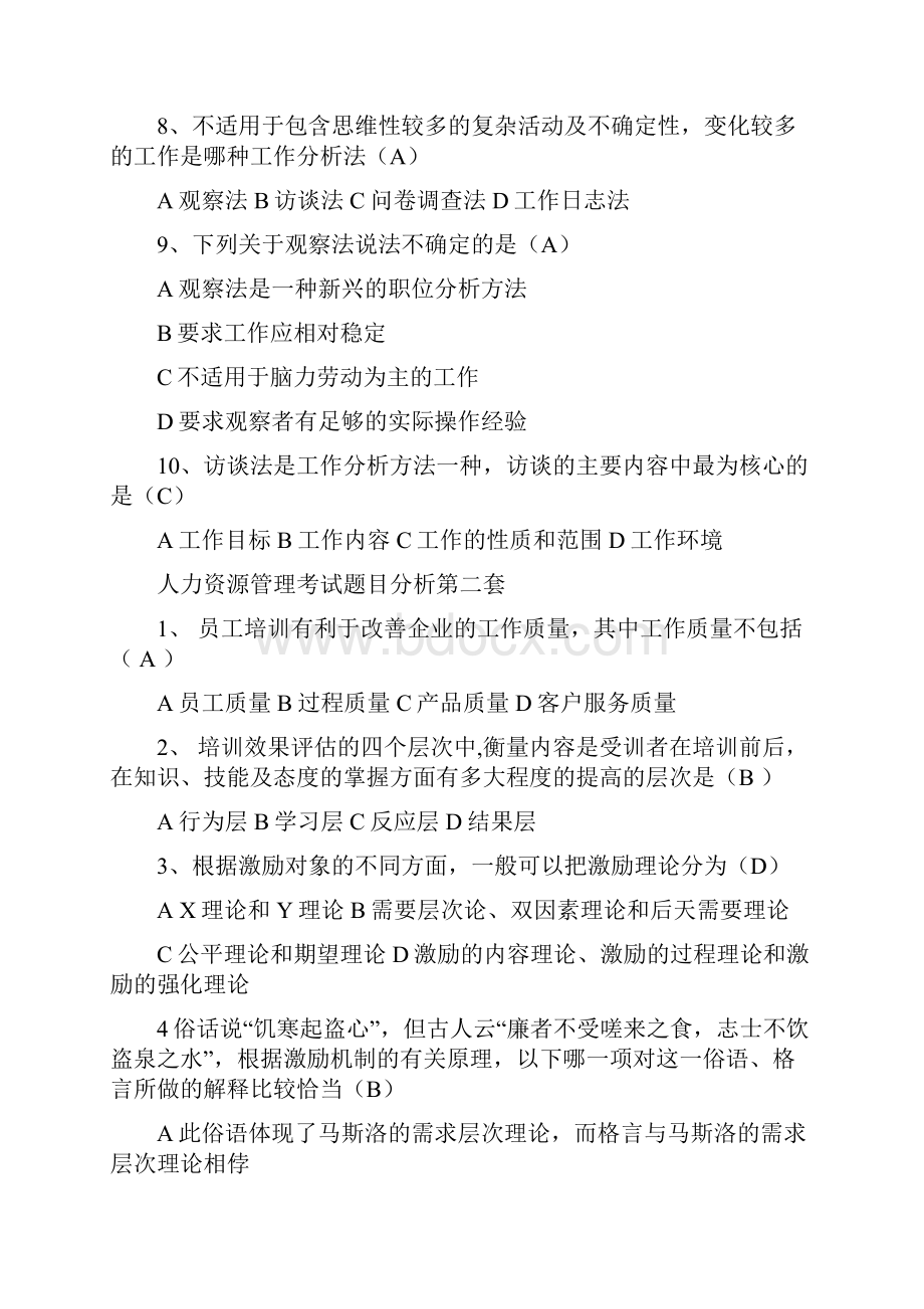 人力资源考试试题完整版Word格式文档下载.docx_第2页