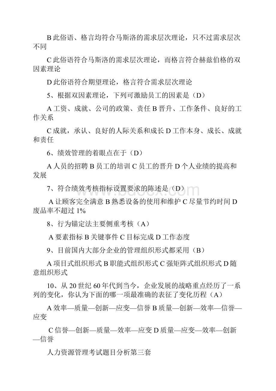 人力资源考试试题完整版Word格式文档下载.docx_第3页