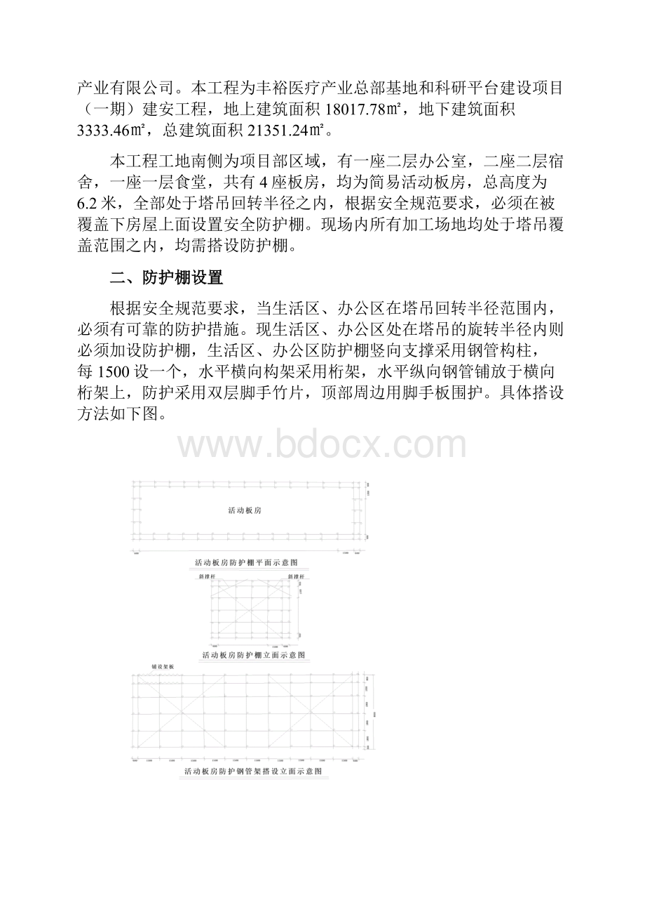 防护棚方案Word文件下载.docx_第2页