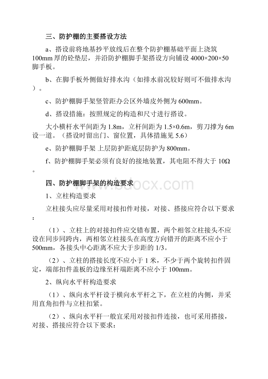 防护棚方案Word文件下载.docx_第3页