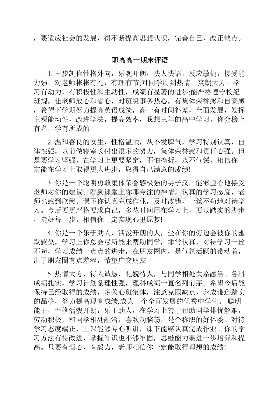 职高自我评价范文.docx_第3页