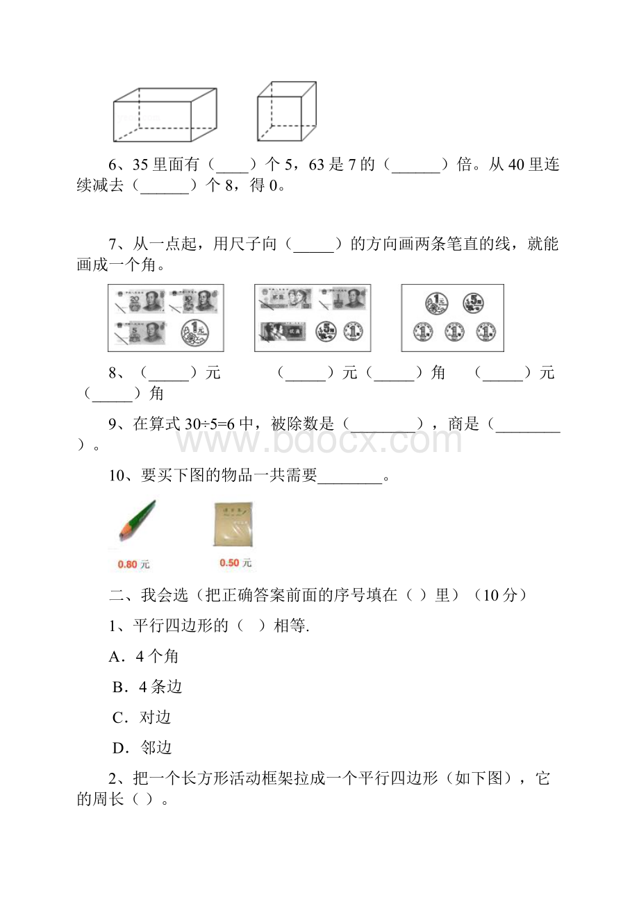 苏教版二年级数学下册三单元水平测试题及答案三篇.docx_第2页