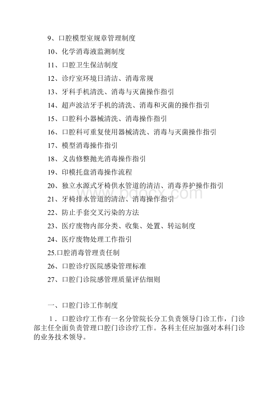 口腔门诊全套制度文档格式.docx_第2页