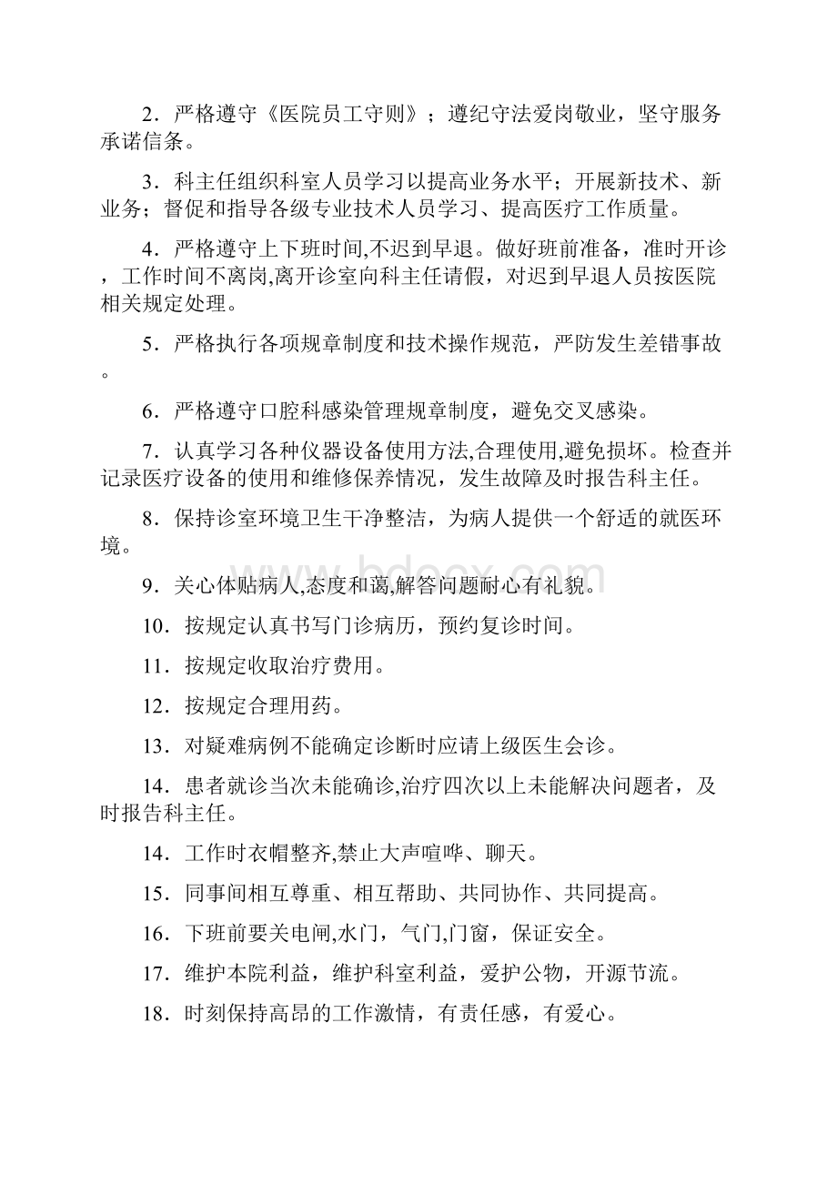 口腔门诊全套制度文档格式.docx_第3页