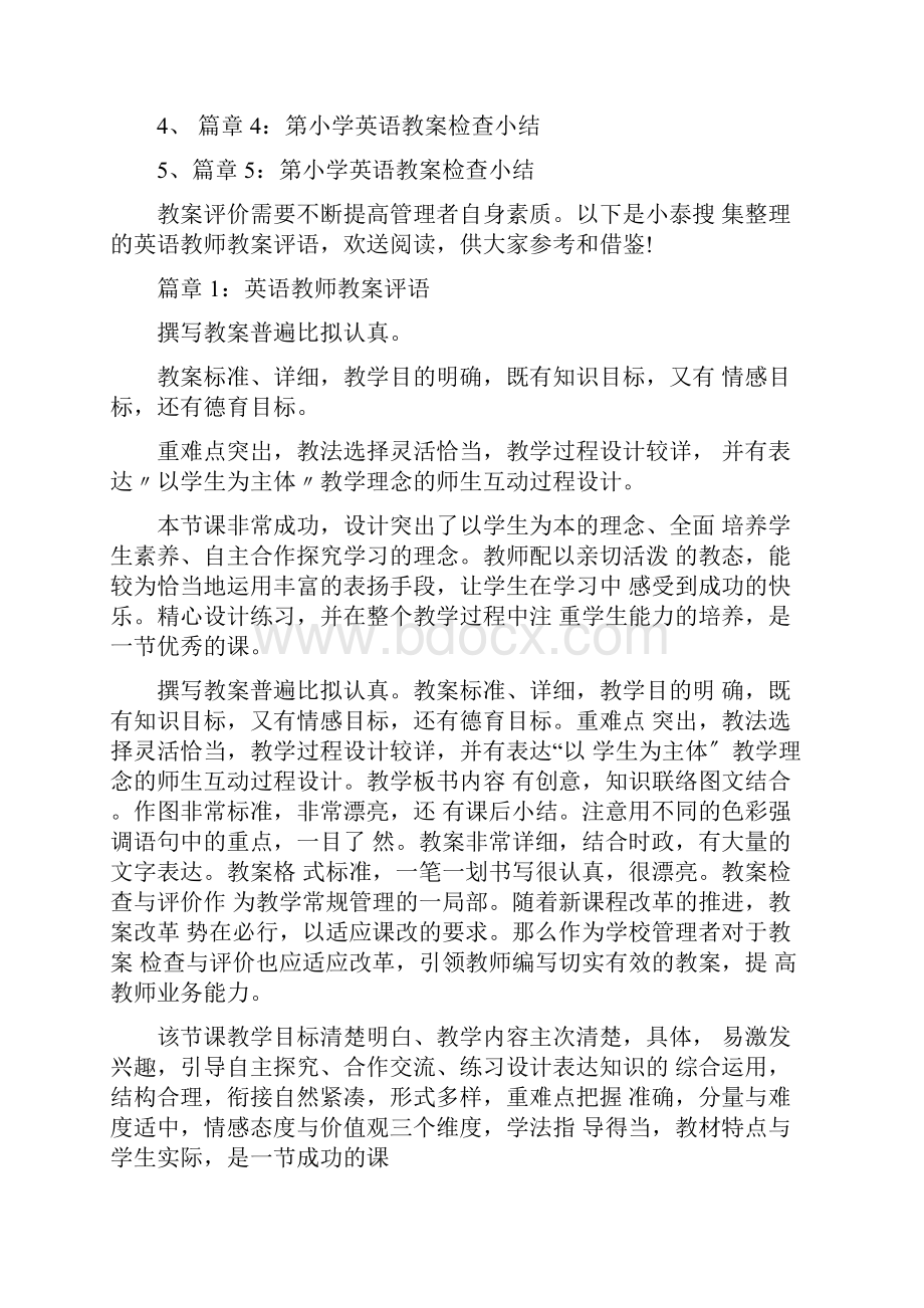 英语教师教案评语5篇.docx_第2页