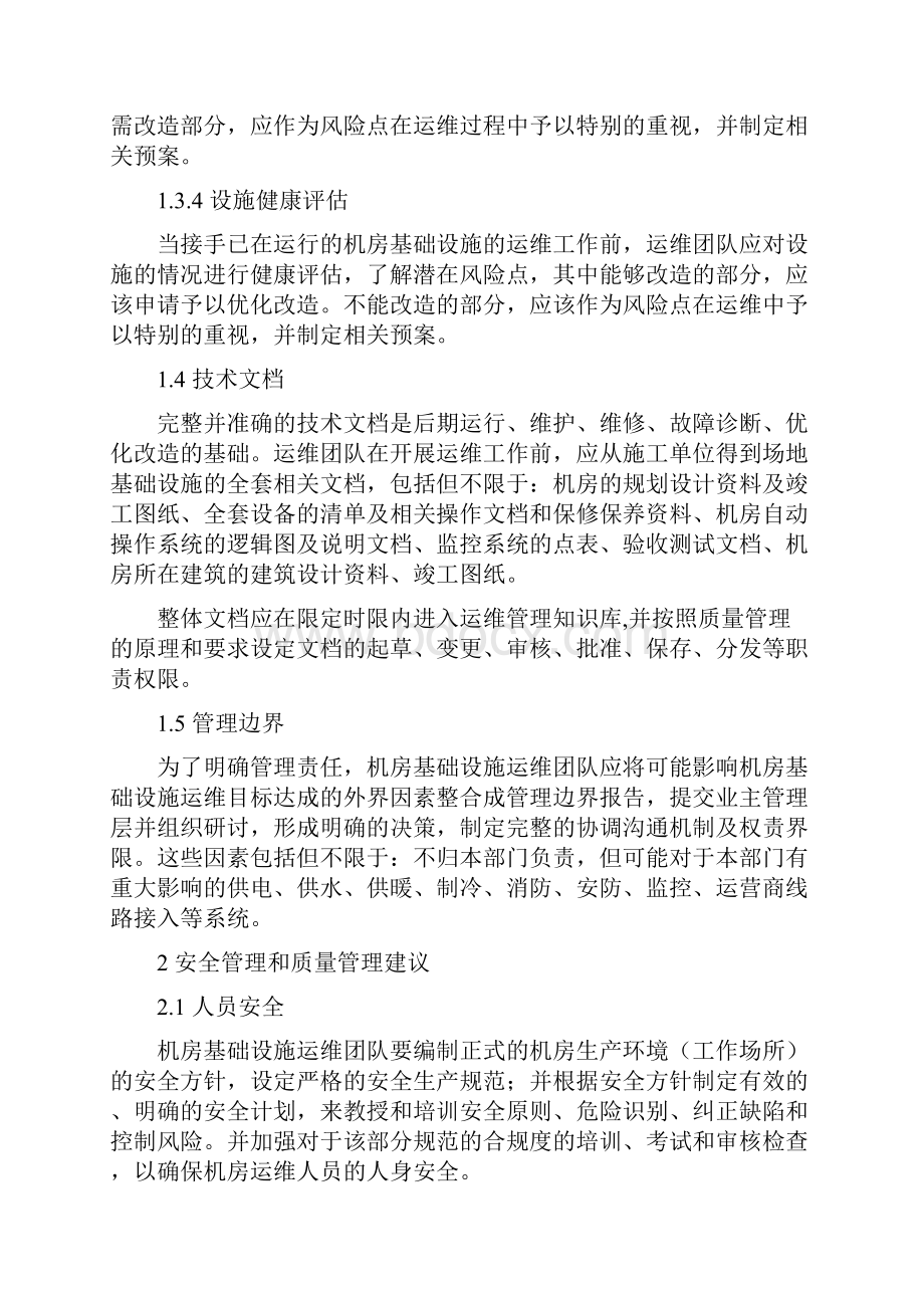 数据中心运维操作标准及流程.docx_第3页