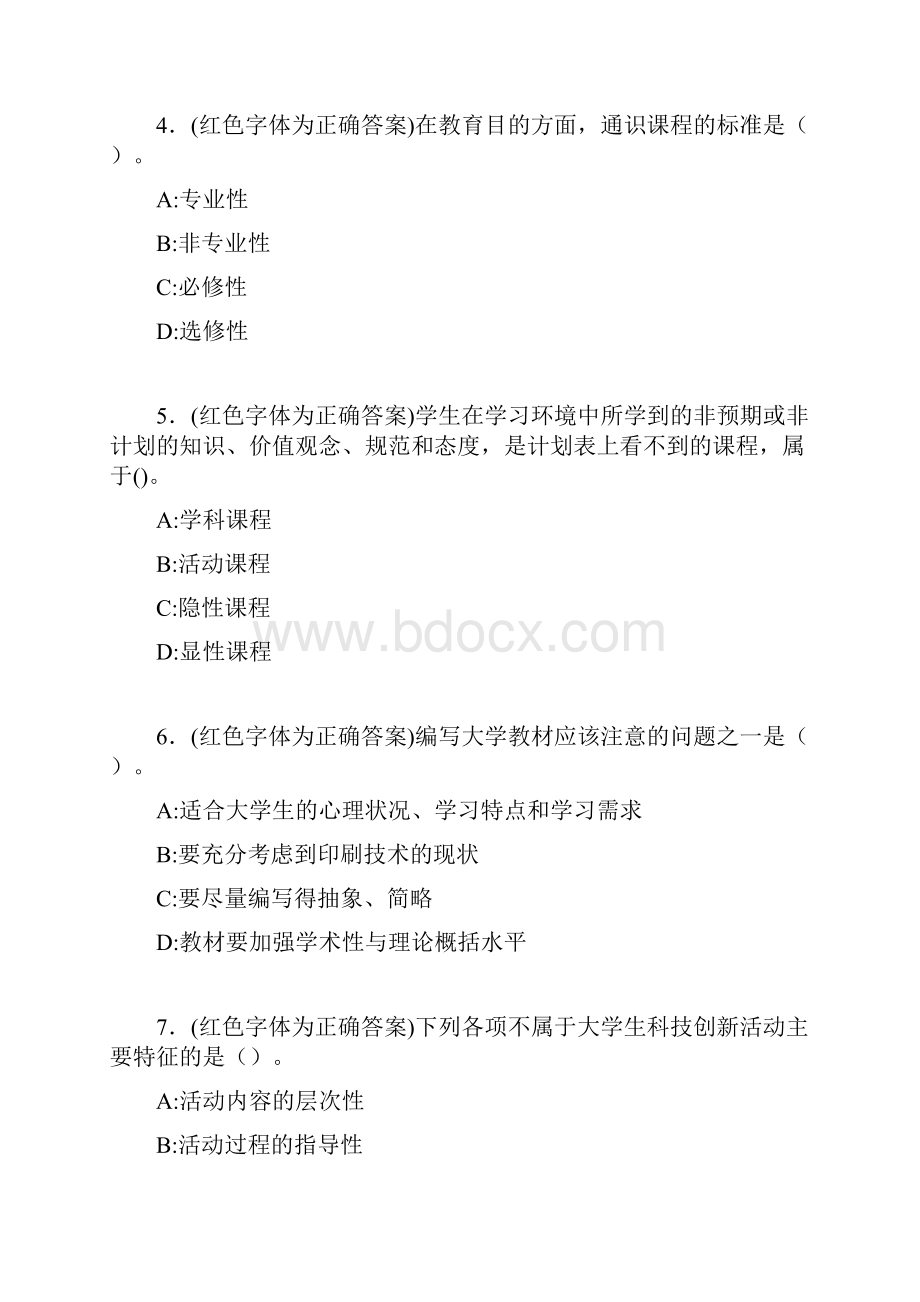 最新大学教学论考试题目50题含答案LQ.docx_第2页