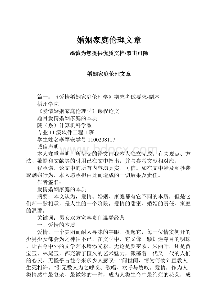 婚姻家庭伦理文章.docx_第1页