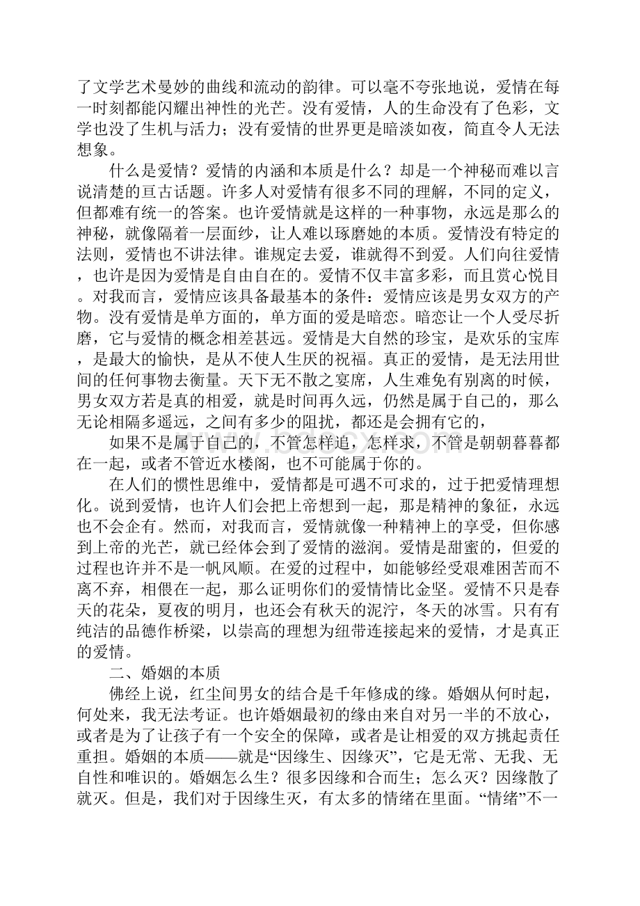 婚姻家庭伦理文章.docx_第2页